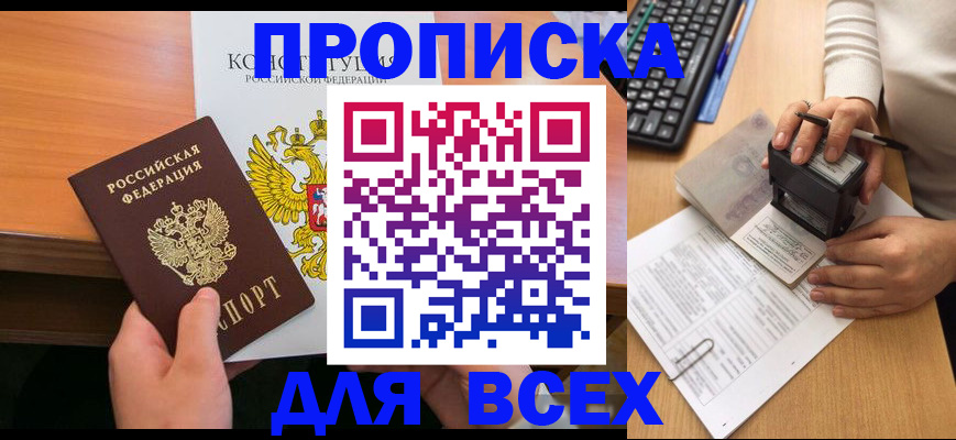 прописка от собственника в Заволжске