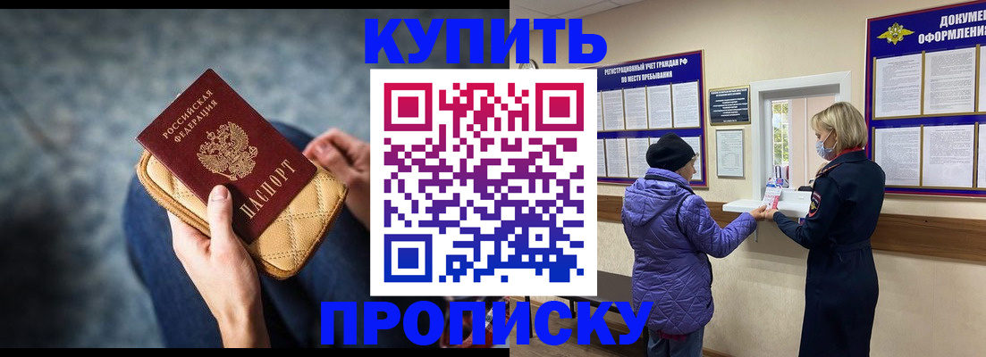 прописка законно в Заволжске